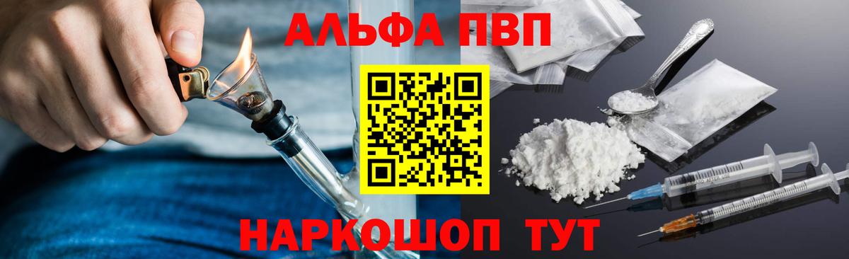 Владимир  Alpha-PVP кристаллы  A-PVP  Альфа ПВП СК  Вход с VPN 