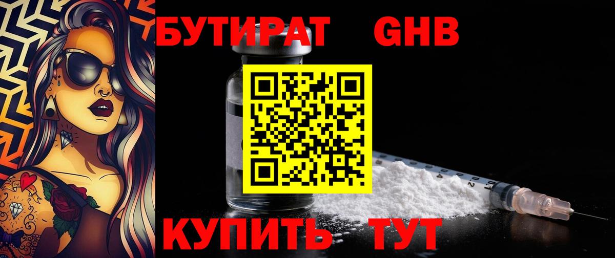 БУТИРАТ бутик Владимир