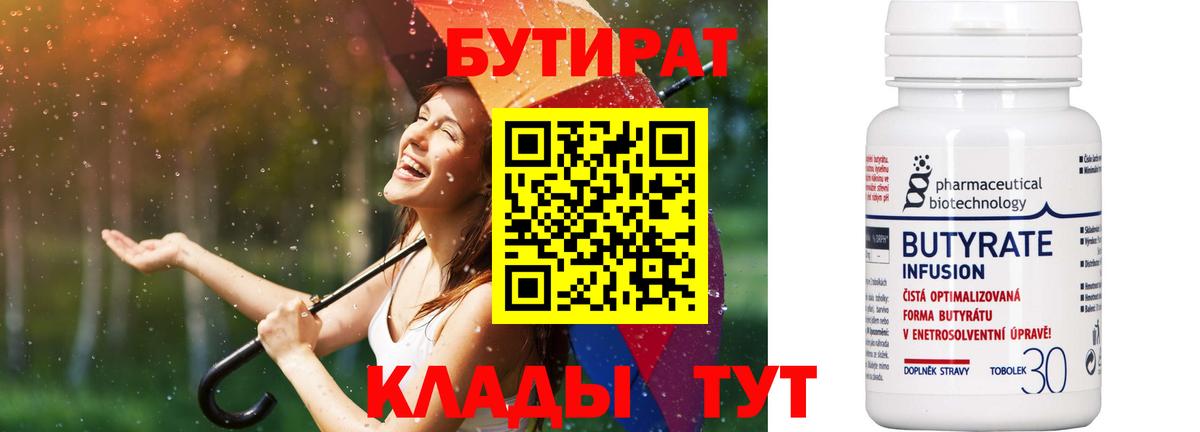 БУТИРАТ  Вход с VPN  Владимир  Бутират бутик 
