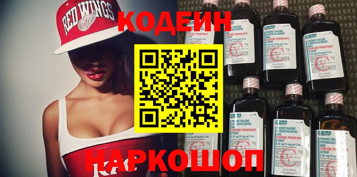 Codein напиток Lean (лин)  Codein напиток Lean (лин)  Владимир  Вход с VPN 