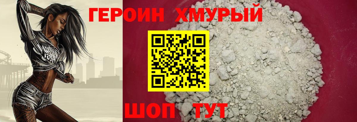 Героин гречка  ГЕРОИН  Владимир  Вход с VPN 