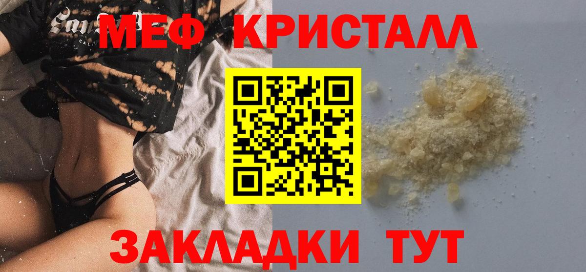МЕФ  МЕФ мяу мяу  Вход с VPN  МЯУ-МЯУ кристаллы  дарнет шоп  Владимир 